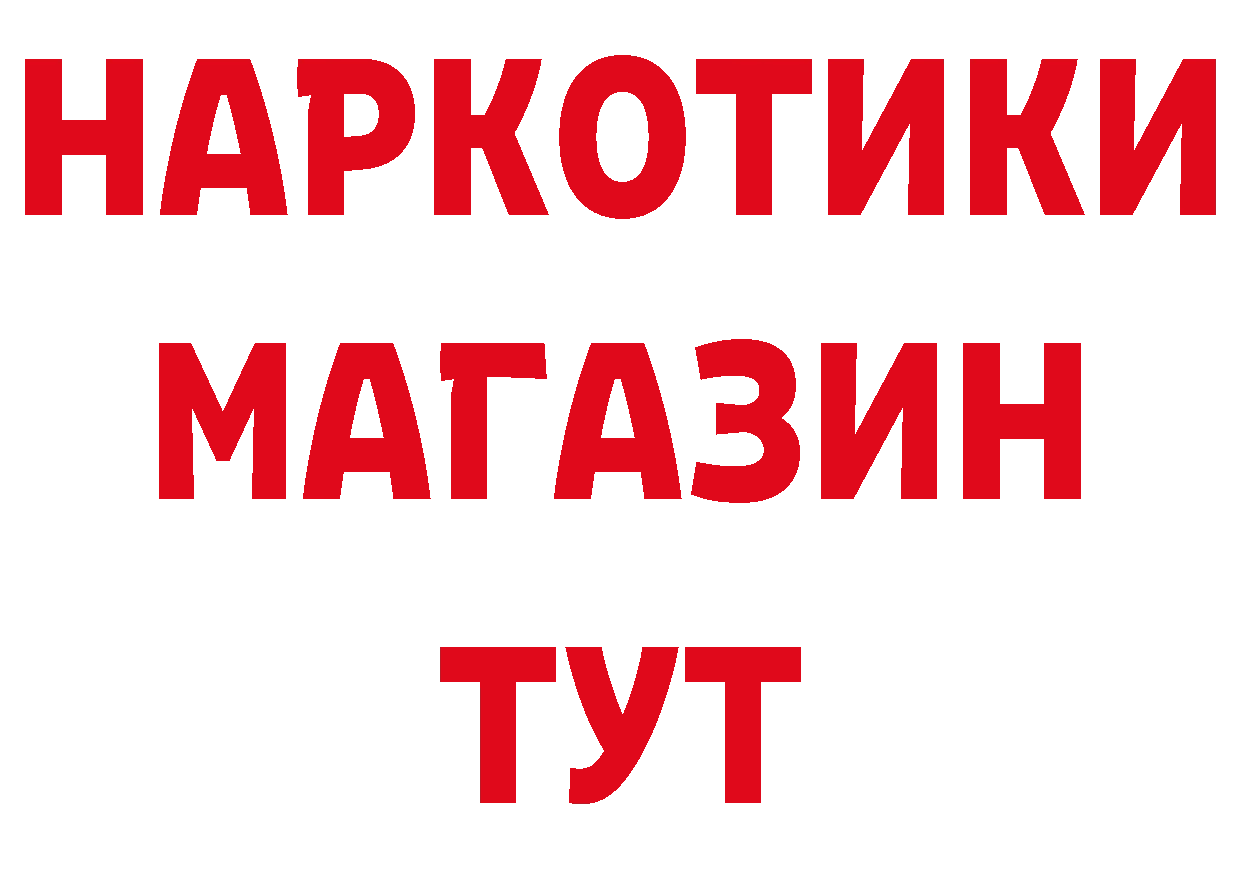 ГЕРОИН белый как войти даркнет МЕГА Поронайск