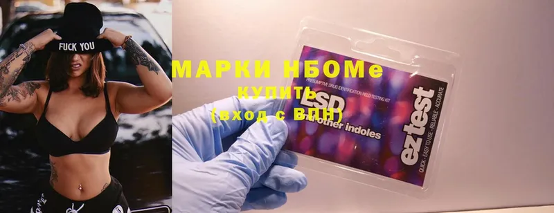 как найти   Поронайск  Марки NBOMe 1,8мг 